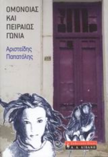 38919-Ομονοίας και Πειραιώς γωνία