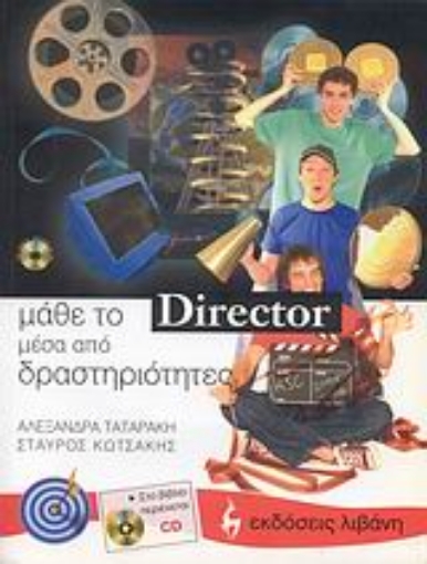 107248-Μάθε το Director μέσα από δραστηριότητες