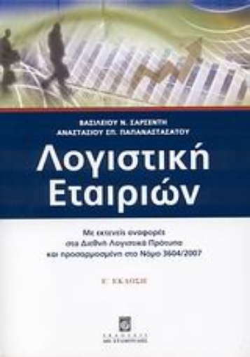 108345-Λογιστική εταιριών