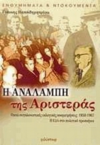 49286-Η αναλαμπή της αριστεράς