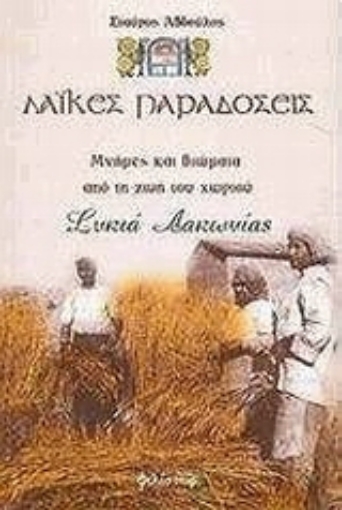 49287-Λαϊκές παραδόσεις