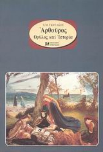 70678-Αρθούρος