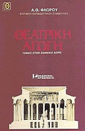 70589-Θεατρική αγωγή