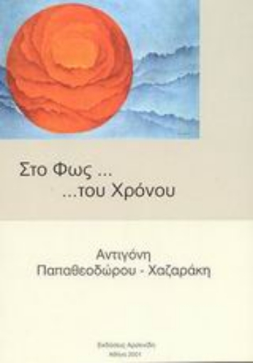 57469-Στο φως του χρόνου