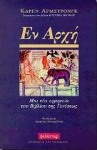 99275-Εν αρχή