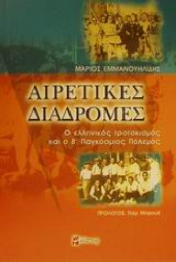 49254-Αιρετικές διαδρομές