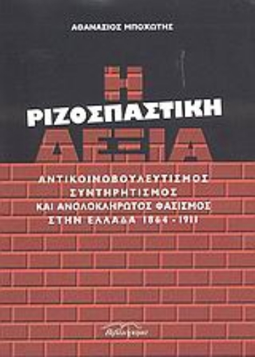 87353-Η ριζοσπαστική δεξιά