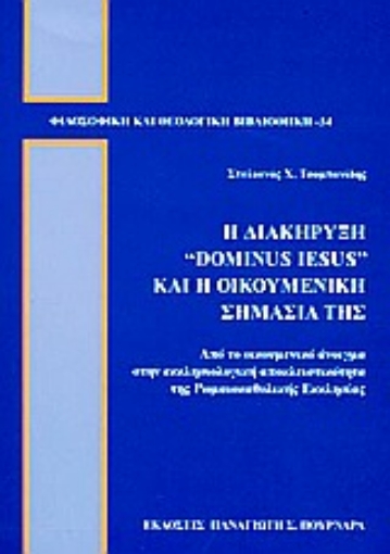 43057-Η διακήρυξη "Dominus Iesus" και η οικουμενική σημασία της