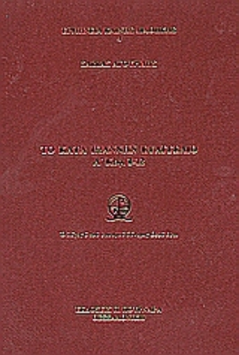 24517-Το κατά Ιωάννην Ευαγγέλιο