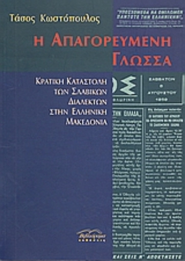 113510-Η απαγορευμένη γλώσσα