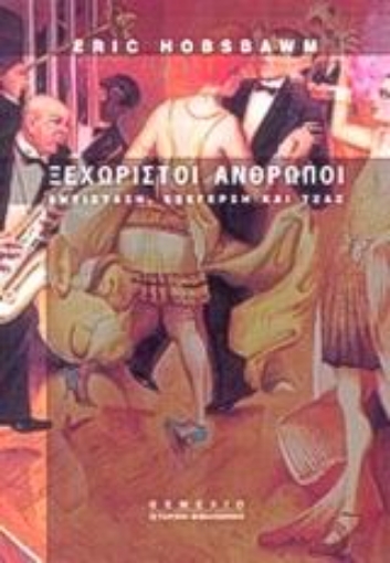 85249-Ξεχωριστοί άνθρωποι