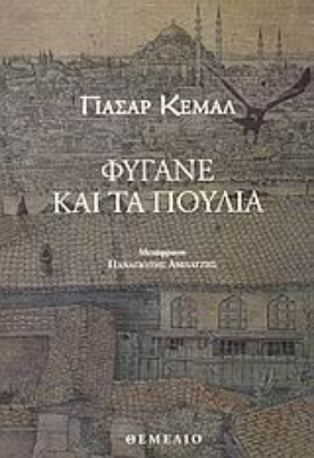 105171-Φύγανε και τα πουλιά