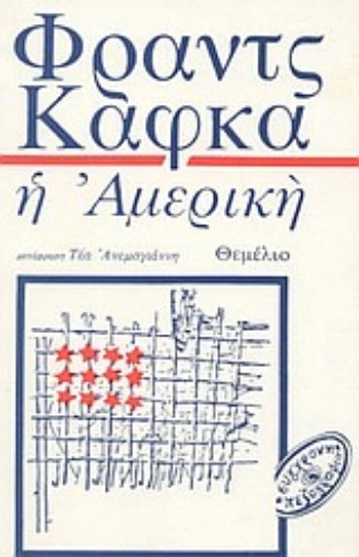 80611-Η Αμερική