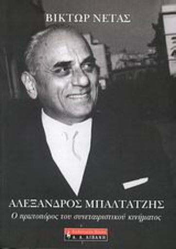 114748-Αλέξανδρος Μπαλτατζής