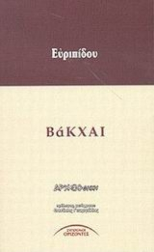 48649-Βάκχαι