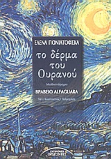 89581-Το δέρμα του ουρανού