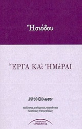 89563-Έργα και ημέραι