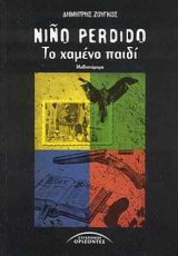 38774-Niño Perdido, το χαμένο παιδί