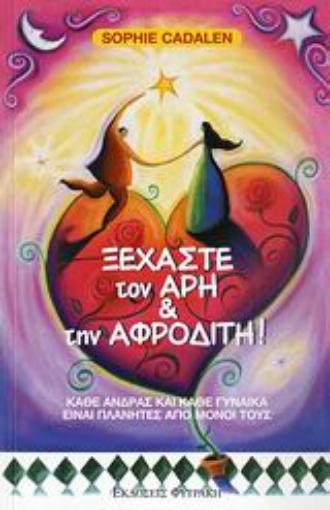 115404-Ξεχάστε τον Άρη και την Αφροδίτη!