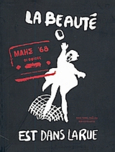 58219-La beauté est dans la rue: Μάης '68, οι αφίσες