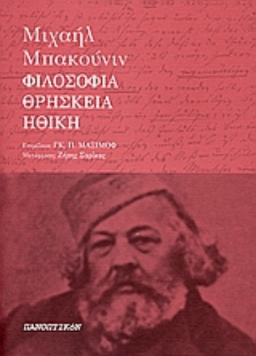 109685-Φιλοσοφία, ηθική και θρησκεία