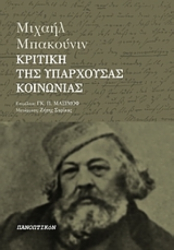 38432-Κριτική της υπάρχουσας κοινωνίας