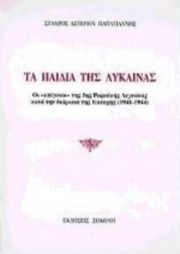 67742-Τα παιδιά της λύκαινας