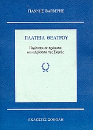 67749-Πλατεία θεάτρου