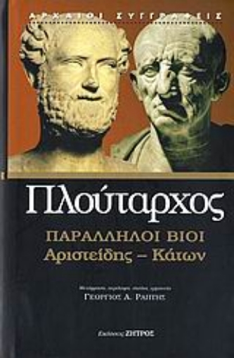 111647-Παράλληλοι βίοι