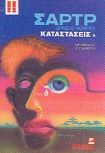 70794-Καταστάσεις