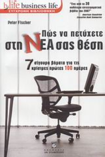 117349-Πώς να πετύχετε στη νέα σας θέση