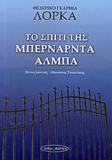 119471-Το σπίτι της Μπερνάρντα Άλμπα