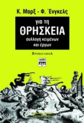 39803-Για τη θρησκεία