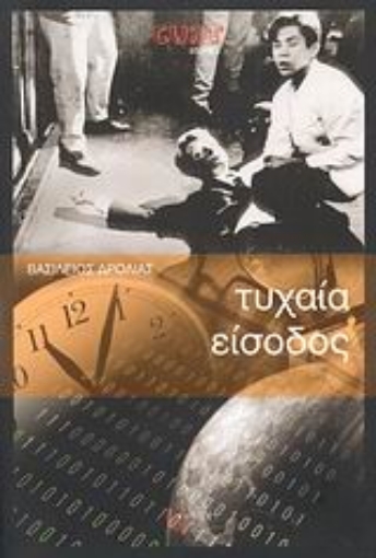 117728-Τυχαία είσοδος