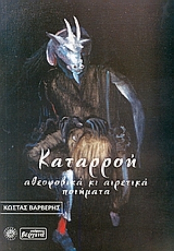 119512-Καταρροή