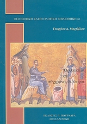 119534-Ορθοδοξία και σύγχρονοι διάλογοι