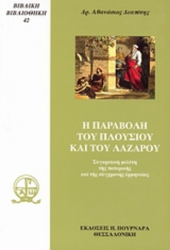 119568-Η παραβολή του πλούσιου και του Λαζάρου