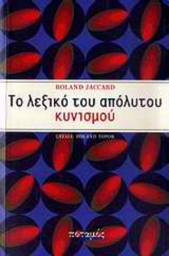 119760-Το λεξικό του απόλυτου κυνισμού