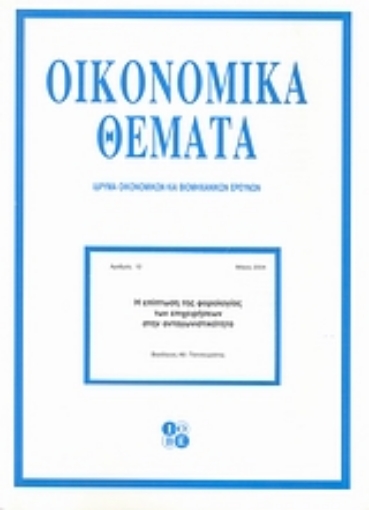 120023-Η επίπτωση της φορολογίας των επιχειρήσεων στην ανταγωνιστικότητα