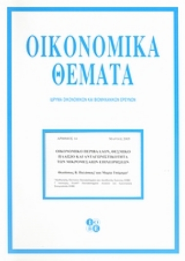 119245-Οικονομικό περιβάλλον, θεσμικό πλαίσιο και ανταγωνιστικότητα των μικρομεσαίων επιχειρήσεων