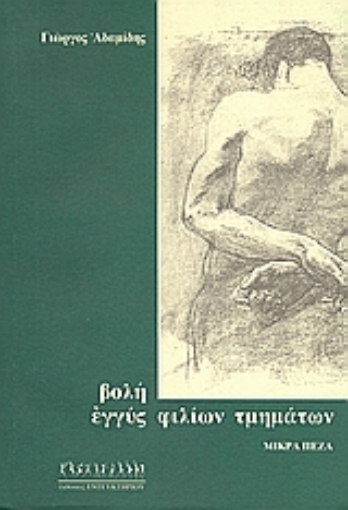 120039-Βολή εγγύς φιλίων τμημάτων