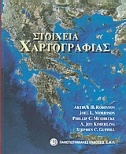 46189-Στοιχεία χαρτογραφίας