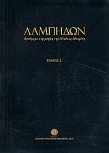 120052-Λαμπηδών: Αφιέρωμα στη μνήμη της Ντούλας Μουρίκη