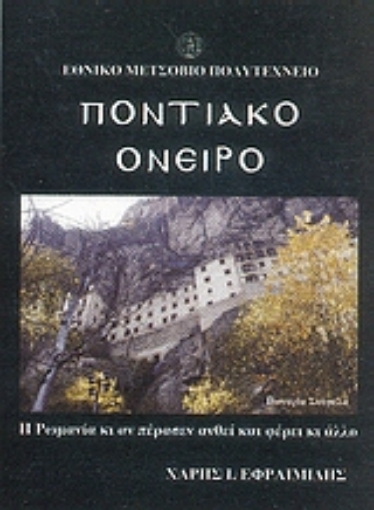 120040-Ποντιακό όνειρο