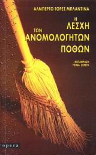 119838-Η λέσχη των ανομολόγητων πόθων