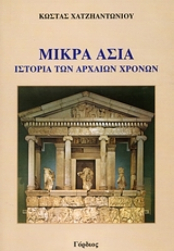 119649-Μικρά Ασία