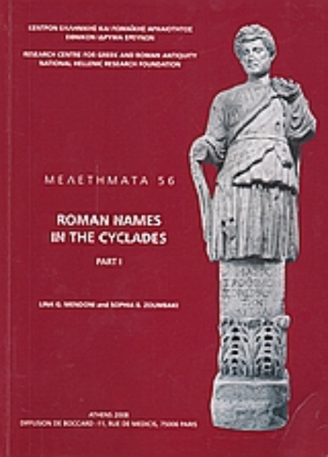 120213-Roman Names in the Cyclades