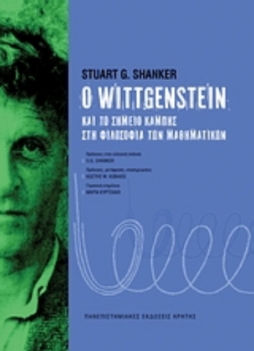 117148-Ο Wittgenstein και το σημείο καμπής στη φιλοσοφία των μαθηματικών