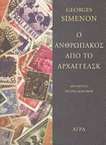 120181-Ο ανθρωπάκος από το Αρχαγγέλσκ