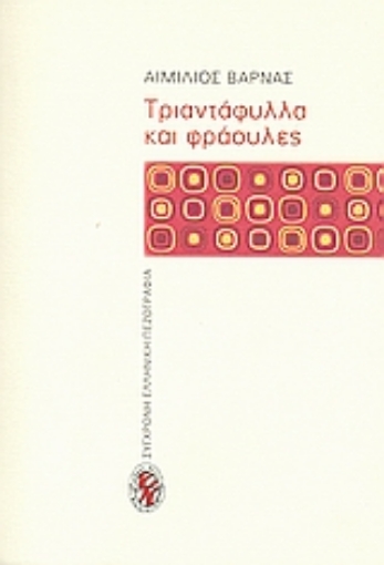 119896-Τριαντάφυλλα και φράουλες